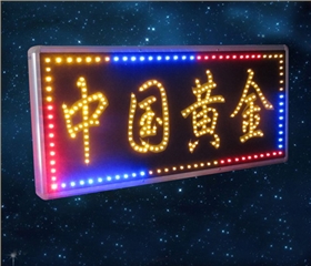 led电子灯箱