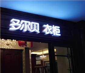 门头发光字